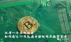 思考一个且的优质如何通
