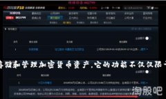 在介绍TP钱包的app之前，我