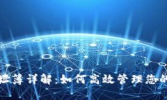 TP钱包地址簿详解：如何高