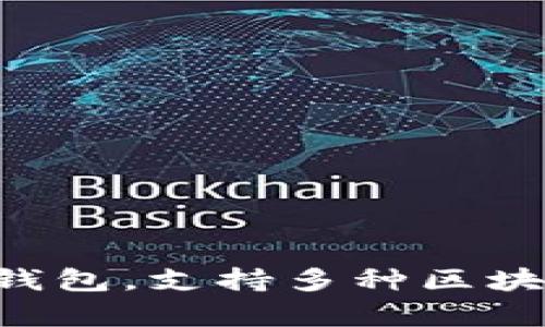 TP钱包的别名是“TokenPocket”。这是一个多链数字资产钱包，支持多种区块链资产的管理，方便用户进行交易、资产转移和DApp使用。