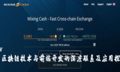 div  区块链技术与前端开发