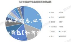 对于“tp钱包”的相关信息