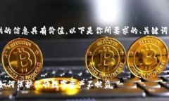 为了确保我们提供的信息