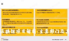 亚太区块链项目解析：主