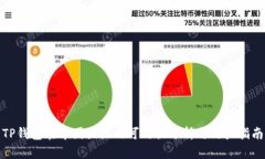 TP钱包在中国大陆的可用性