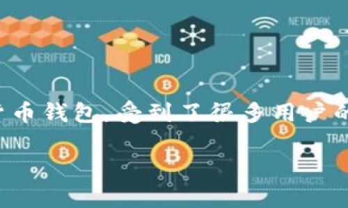 在区块链和加密货币日益普及的背景下，TP钱包（TokenPocket）作为一款流行的数字货币钱包，受到了很多用户的关注和使用。许多人开始思考，TP钱包是否可以出售或转让。本文将对此进行深入探讨。

TP钱包能卖吗？全面解析TP钱包的出售与转让