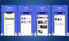 华尔街区块链投资者：揭
