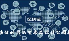 区块链时代的艺术品设计