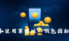 如何下载和使用苹果版T