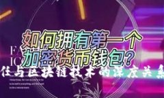 零信任与区块链技术的深