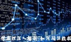 区块链密码学原理深入解