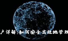 tp钱包观察账户详解：如何