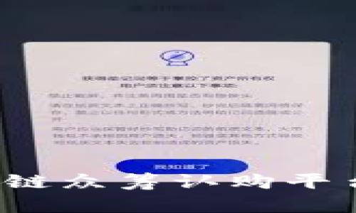 2023年区块链众筹认购平台推荐与分析