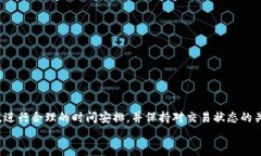 火币网提币到TP钱包的到账