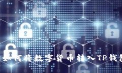 抹茶交易所如何将数字货