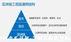 区块链存储数据的方式详