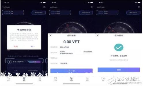 tp钱包里的钱会被别人转走吗？解密数字资产安全