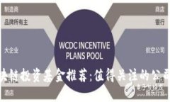 2023年区块链投资基金推荐