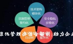 区块链精准化管理办法全