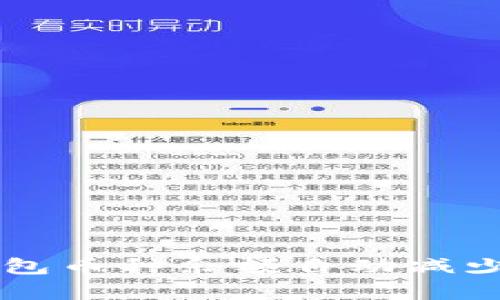 为什么TP钱包币种余额自动减少的原因解析