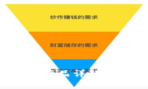 TP钱包中的理财产品详解：安全投资新选择