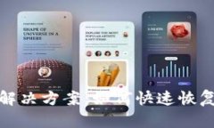 TP钱包兑换超时解决方案：