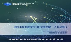 区块链娱乐的现状与未来