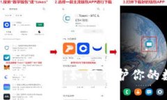 TP钱包安全性分析：如何保