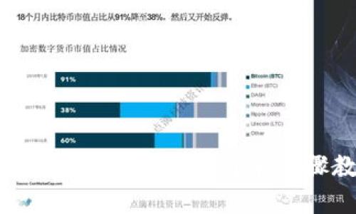如何通过TP钱包创建币安链，简单步骤教你轻松上手