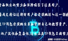   TP钱包上线时间与发展历
