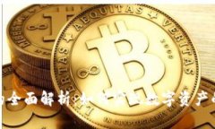 TP钱包质押的全面解析：如