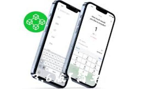   
如何下载TP钱包1.3.6版？简单步骤与常见问题解答