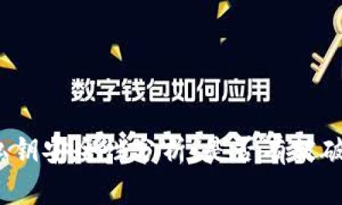 tp钱包的私钥安全性分析：是否有被破解的风险？