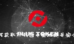 : 如何获取TP钱包币安地址