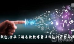 TP钱包：全面了解这款数字