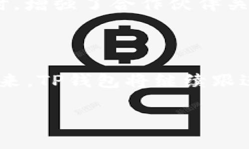 TP钱包（TokenPocket Wallet）是一款多链数字货币钱包，其运营时间可以追溯到2018年。以下是有关TP钱包运营时间及其他信息的详细介绍。

### TP钱包运营时间

TP钱包自2018年推出以来，迅速成为用户欢迎的数字资产管理工具。经过多年的发展，它已经逐步扩展了支持的区块链网络，包括以太坊、EOS、TRON等主流链。同时，TP钱包也不断更新其功能和用户体验，以适应快速变化的加密货币市场。

### 发展历程

1. **初创阶段（2018）**:
   TP钱包最初主要提供基本的数字货币存储和转账功能，同时也支持一些主流的代币，如比特币和以太坊。随着加密市场的扩张，TP钱包迅速适应市场需求。

2. **功能扩展（2019）**:
   TP钱包在第二年推出了多链支持，允许用户在一个钱包中管理多种不同区块链上的资产。此外，增加了DApp浏览器，使得用户可以直接通过钱包访问去中心化应用。

3. **智能合约及DeFi支持（2020-2021）**:
   随着去中心化金融（DeFi）的兴起，TP钱包逐步添加了对智能合约的支持，并提供了与多种DeFi协议的集成，帮助用户便捷地参与流动性挖矿、借贷等活动。

4. **安全性和用户体验提升（2022-现在）**:
   TP钱包不断其安全机制与用户界面，推出了多重签名、助记词备份等功能，大大提升了用户的安全感。同时，增强了合作伙伴关系，扩展了平台的使用范围。

### 总结

综上所述，TP钱包自2018年开始运营，凭借其多链支持与用户友好的界面在国际市场中占据了一席之地。未来，TP钱包将继续跟进市场发展，持续提升其服务。

如果您有更多具体问题关于TP钱包，欢迎随时询问。