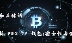 ### 和关键词全面解析 FE