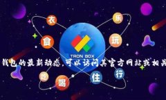 关于TP钱包（TokenPocket）的