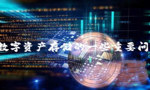 关于“TP钱包会被关网吗”，这是一个关乎用户资金安全和数字资产存储的一些重要问题。我们将围绕这一主题构建一个合适的和内容主体大纲。

TP钱包安全吗？它会被关网吗？