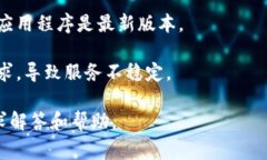 “TP钱包服务器开小差”通