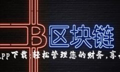 七七钱包app下载：轻松管