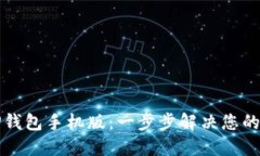 如何下载和使用TP钱包手机