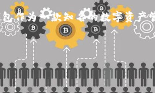 关于“苹果能下载TP钱包么”的问题，很多用户可能对比特币和其他加密货币的存储与管理有所关注，同时也对钱包的安全性、实用性等因素感到困扰。以下是关于这个话题的详细分析。

### 能否在苹果设备上下载TP钱包？

**是的，苹果用户可以下载TP钱包。** TP钱包是一款支持多链数字资产管理的钱包，用户可以在App Store上搜索并下载安装。需要注意的是，由于不同地区的政策和规定，某些应用在特定地区可能无法访问或下载。

### 下载步骤

#### 第一步：确保设备兼容性
确保你的苹果设备已经升级到最新的iOS版本，这样能够确保兼容性和应用的最佳性能。

#### 第二步：访问App Store
打开你的设备，找到App Store应用并点击。

#### 第三步：搜索TP钱包
在App Store的搜索栏中输入“TP钱包”进行搜索。通常情况下，TP钱包会在搜索结果中排在前列。

#### 第四步：下载与安装
找到TP钱包后，点击“获取”按钮进行下载，然后根据提示完成安装。

#### 第五步：注册与设置
下载完成后，打开TP钱包并按照提示注册账户，设置安全密码等信息。这样你就可以开始使用这个钱包进行数字资产的存储和管理了。

### 使用TP钱包的注意事项

#### 安全性
虽然TP钱包提供了便捷的操作，但用户一定要重视安全性。在选择密码时，应避免使用简单的数字组合，建议使用字母、数字与符号的组合。同时，开启双重身份验证可以进一步提升账户安全性。

#### 备份助记词
在创建新钱包时，应用通常会提供一组助记词。用户应该妥善保管这一信息，绝对不要与他人分享。这一助记词是恢复钱包的唯一方式，丢失将导致资产无法找回。

#### 定期更新
定期查看TP钱包的更新，以确保使用最新版本。更新不仅可以获取新的功能，还能修复可能存在的安全漏洞。

### 结尾

在当前的数字货币市场中，拥有一个安全、便捷且功能多样的钱包是每一个用户的需求。TP钱包作为一款知名的数字资产管理工具，无疑是一个不错的选择。希望以上的信息能够帮助到有需要的用户。

### 相关关键词

TP钱包, 苹果下载, 数字货币钱包, 加密货币管理/guanjianci