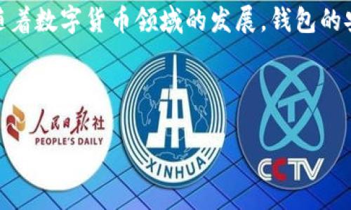 无海外ID如何顺利下载TP钱包：实用指南与技巧

TP钱包, 下载方法, 海外ID, 钱包使用技巧/guanjianci

引言：认识TP钱包与海外ID的局限性
对于许多人来说，数字资产的管理和交易已经成为日常生活中不可或缺的一部分。TP钱包作为一种流行的数字货币钱包，提供了安全方便的资产存储和交易功能。然而，对于那些没有海外ID的用户而言，下载和使用TP钱包可能会面临一些障碍。本文将深入探讨在缺乏海外身份证明的情况下，如何顺利下载TP钱包，帮助你轻松进入数字货币的世界。

一、TP钱包的简介与优势
TP钱包是一款支持多种数字资产的移动端钱包，凭借其友好的用户界面和强大的安全性能，成为了越来越多用户的首选。它不仅支持主流的币种，还提供去中心化交易、数字资产管理等多种功能。
TP钱包的优势主要体现在以下几个方面：
ul
    li安全性：TP钱包采用了多重加密技术，确保用户资产的安全。/li
    li便捷性：用户可以随时随地进行交易，管理资产，无需复杂的设置过程。/li
    li多币种支持：用户可以在一个平台上管理多种数字资产，避免了跳转至多个应用程序的麻烦。/li
    li社区支持：TP钱包拥有广泛的用户社区，用户可以在这里获取使用技巧和解决方案。/li
/ul

二、下载TP钱包的必要准备
在下载TP钱包之前，用户需要做好一些准备工作，尤其是在缺乏海外ID的情况下。以下是一些必要的步骤和注意事项：
ul
    li设备要求：确保你的手机或平板支持TP钱包。通常，TP钱包支持iOS和Android设备。/li
    li网络连接：稳定的网络连接是必不可少的，下载过程中任何中断都可能导致下载失败。/li
    li应用商店的选择：根据你的设备，选择合适的应用商店进行下载，比如App Store或Google Play。/li
/ul

三、无海外ID下载TP钱包的解决方案
虽然在许多国家和地区，TP钱包的下载可能需要提供海外ID，但是仍然有一些有效的方式可以帮助用户绕过这一限制。

h41. 使用第三方应用商店/h4
如果你所在的地区无法直接访问TP钱包的官网下载链接，可以尝试使用第三方应用商店，如APKPure或ApkMirror等。在这些平台上，用户可以找到各种应用的APK文件下载链接，直接安装到设备上，避免了因地区限制而无法下载的问题。

h42. VPN的使用/h4
在许多情况下，通过使用VPN（虚拟专用网络）可以有效绕过地理限制。在你的设备上安装VPN应用，连接到支持TP钱包的国家的服务器，然后再去官方应用商店进行下载。这样可以获取到该地区的下载权限，顺利获取应用程序。

h43. App分享与好友帮助/h4
如果你身边有朋友在支持地区，可以请他们从应用商店下载TP钱包后再将应用程序文件通过蓝牙或其他共享方式发给你。这也是一种较为常用的方法，特别是在没有其他下载选项的情况下。

h44. 访问官方网站/h4
有时，用户可以直接通过TP钱包的官方网站下载应用的APK文件。前往TP钱包的官网，查找下载链接，并按照指示完成下载及安装。这种方式通常比较安全，不过仍需注意从官方渠道获取文件，以防下载到恶意软件。

四、安装与设置TP钱包
完成下载后，接下来你需要进行应用的安装与初始设置。这是确保你的数字资产安全的重要一步。

h41. 安装过程/h4
在手机上找到已下载的TP钱包APK文件，点击安装。需要注意的是，安装来自未知来源的应用时，安卓设备可能会提示安全警告。这时，你需在设备设置中允许安装未知源应用。

h42. 创建钱包/h4
启动TP钱包，系统会提示你选择创建新钱包或导入现有钱包。选择“创建新钱包”，系统会引导你设置密码及备份助记词。务必将助记词保存在安全的地方，这关乎你资产的安全。

h43. 资金充值与交易设置/h4
一旦设置完成，你就可以通过应用为钱包充值。TP钱包提供了多种充值方式，包括通过银行卡转账或其他数字货币进行充值。在进行交易前，确保了解交易的手续费和操作流程。

五、使用TP钱包的日常维护与注意事项
使用TP钱包进行数字货币交易时，安全始终是第一位的。保持应用及设备的最新状态，定期检查安全设置，能够有效降低风险。

h41. 定期更新应用/h4
确保TP钱包始终保持最新版本，以获得最好的安全性能和最新功能。定期在公式渠道查找更新信息。

h42. 采用强密码和二次验证/h4
设置强密码并启用二次身份验证功能，这将为你的钱包增加额外的安全层次。密码应包含字母、数字及特殊字符组合，以降低被破解的风险。

h43. 定期备份助记词/h4
定期更新并安全保存助记词，以防设备丢失或因其他原因需要恢复钱包。避免在在线环境中存储助记词，以免遭遇钓鱼攻击。

六、总结与展望
本文为那些没有海外ID的用户提供了下载TP钱包的多种解决方案及技巧。通过使用第三方商店、VPN、朋友帮助等方式，你完全可以顺利获取并使用TP钱包。随着数字货币领域的发展，钱包的安全性以及使用的便利性将继续增强，让我们共同期待这场数字资产革命的未来。

若您在下载或使用TP钱包的过程中遇到任何问题，建议及时寻求社区支持或参考TP钱包的官方文档，以确保您的数字资产安全与交易顺利。

希望这篇文章能够帮助你解决下载TP钱包的疑惑，带你一同迈入便捷的数字资产管理时代！