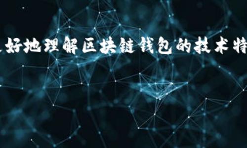 关于“TP钱包可以跑路吗？”这一问题，我们需要从多个角度进行深入探讨，以帮助用户更好地理解区块链钱包的技术特点、风险以及相关的防范措施。以下是为这个主题设计的、关键词、内容大纲和详细内容。


TP钱包跑路的风险分析与防范措施