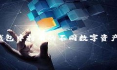 TP钱包（Trust Wallet）是一款