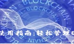 TP钱包的使用指南：轻松管