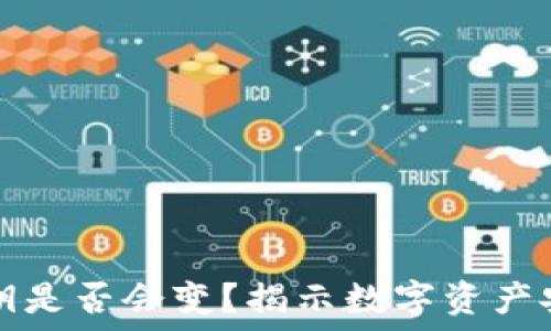   
TP钱包私钥是否会变？揭示数字资产安全的秘密