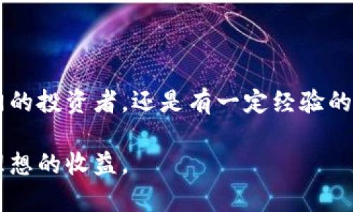   轻松掌握虚拟货币：OKPay钱包app下载及使用指南 / 

 guanjianci 虚拟币, OKPay钱包, 数字货币, 钱包应用 /guanjianci 

一、什么是OKPay钱包？

在当今快速发展的数字时代，虚拟货币作为一种新兴的投资方式，已经吸引了越来越多的投资者。而作为储存和管理这些虚拟货币的工具，数字钱包的重要性日益凸显。OKPay钱包便是这样一款受欢迎的虚拟货币钱包应用，专为用户提供安全、便捷的数字资产管理服务。

二、OKPay钱包的主要功能

OKPay钱包不仅支持主流虚拟货币的存储和交易，还具备一系列实用功能，包括但不限于：

ul
    li安全存储：具备先进的加密技术，让用户的资产更为安全。/li
    li快速交易：无论是转账还是交易，OKPay钱包都能提供快速、高效的服务。/li
    li多币种支持：支持多种主流虚拟货币，满足不同用户的需求。/li
    li良好的用户体验：界面设计简洁易用，适合各类用户群体。/li
/ul

三、如何下载OKPay钱包？

对于新手用户而言，下载和安装OKPay钱包是第一步。下面，我们将为您详细介绍如何在不同平台上下载OKPay钱包。

h41. 安卓用户/h4

安卓用户可以在手机上的应用商店搜索“OKPay钱包”，找到官方应用后进行下载和安装。在安装完成后，请务必查看应用权限，确保安全。

h42. iOS用户/h4

iOS用户可以通过App Store搜索“OKPay钱包”，并按照提示下载安装同样需要注意权限设置，确保账户安全。

h43. PC用户/h4

如果您倾向于在PC上使用OKPay钱包，可以访问OKPay官方网站进行下载。确保下载的版本为官方发布的最新版，以保障安全性和稳定性。

四、OKPay钱包的安全性

在使用数字货币的过程中，安全性无疑是用户最为关注的因素之一。OKPay钱包在安全性方面采取了一系列措施：

ul
    li多重身份验证：用户注册时需要进行身份验证，确保账户的唯一性和安全性。/li
    li数据加密：用户的数据会经过严格的加密处理，防止泄露和盗取。/li
    li定期更新：OKPay团队会定期对钱包进行更新，修复潜在的漏洞，提升安全性。/li
/ul

五、如何使用OKPay钱包进行交易？

下载并安装OKPay钱包后，您可以通过以下步骤轻松进行虚拟货币交易：

h41. 创建账户/h4

打开OKPay钱包应用，点击注册，按照提示填写相关信息，设置安全密码，并完成身份验证。确保您所设置的密码强度高，以保护账户安全。

h42. 充值虚拟货币/h4

账户创建完成后，您可以通过扫描二维码或输入地址的方式，将虚拟货币转入OKPay钱包。确保转账时输入正确的地址，避免资产损失。

h43. 进行交易/h4

在钱包内，您可以随时查看您的资产情况，也可以选择进行交易。输入对方的地址和发送的金额，确认后，即可完成交易。

六、常见问题与解决方案

在使用OKPay钱包的过程中，用户可能会遇到一些常见问题。以下是一些问题及解决方案：

h41. 如何找回账户？/h4

如果您忘记了账户密码，可以选择“找回密码”功能，按照系统提示进行操作。如果您无法通过此方式找回账户，建议联系客服获取专业帮助。

h42. 交易未成功怎么办？/h4

如果出现交易未成功的情况，建议您首先检查网络连接，然后确认交易的地址和金额是否正确。如果问题依然存在，建议咨询OKPay客服。

七、OKPay钱包的优缺点

在选择使用OKPay钱包之前，了解其优缺点是非常重要的。

ul
    listrong优点：/strong用户界面友好、支持多种虚拟货币、交易速度快、安全性高。/li
    listrong缺点：/strong对于一些新手用户而言，功能可能会显得较多，需要时间适应。/li
/ul

八、总结

OKPay钱包作为一款出色的虚拟货币管理工具，凭借其安全性、便捷性和多功能性，赢得了广大用户的信赖。无论您是刚入门的投资者，还是有一定经验的交易者，OKPay钱包都能满足您的需求。在下载和使用过程中，请务必关注账户安全，及时更新应用，以获得最佳的用户体验。

投资虚拟货币需谨慎，合理分配资产，不盲目跟风。希望本文对您了解OKPay钱包有所帮助，祝愿您在虚拟货币市场中取得理想的收益。