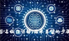 TP钱包签名操作详解：简单